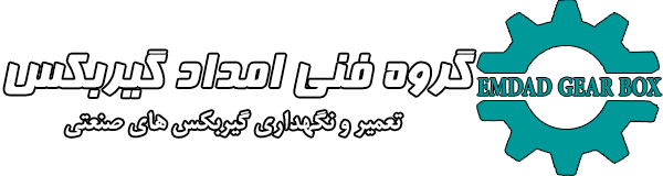 امداد گیربکس|تعمیر و نگهداری گیربکس صنعتی